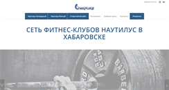 Desktop Screenshot of nautilus-fitness.ru